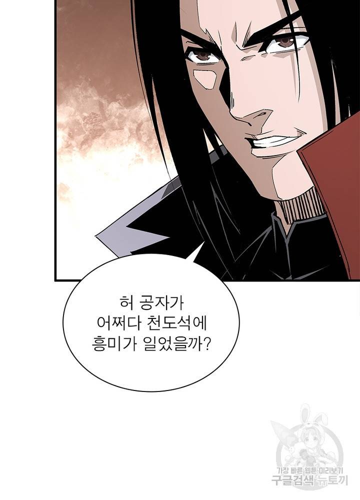 빌런으로 이직하다 183화 34