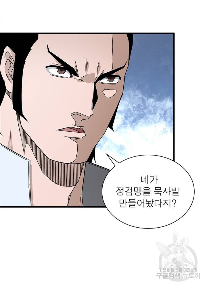 빌런으로 이직하다 183화 35