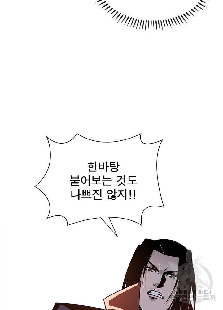 빌런으로 이직하다 183화 40