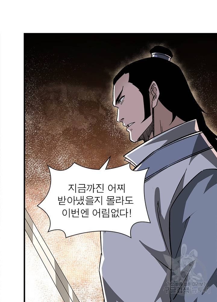 빌런으로 이직하다 183화 53