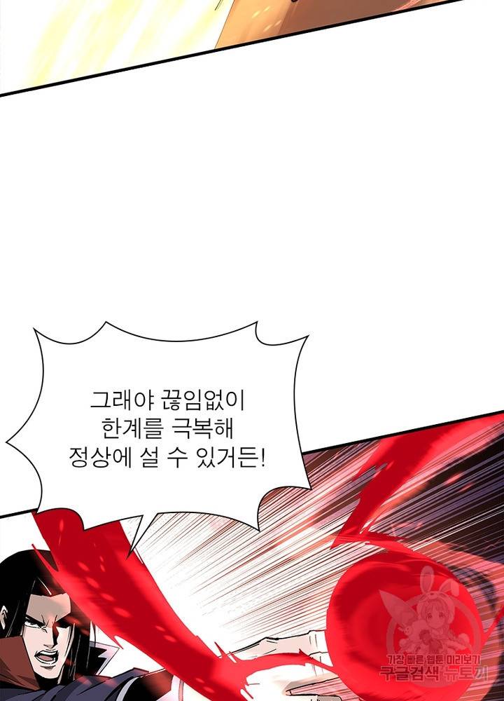 빌런으로 이직하다 183화 59
