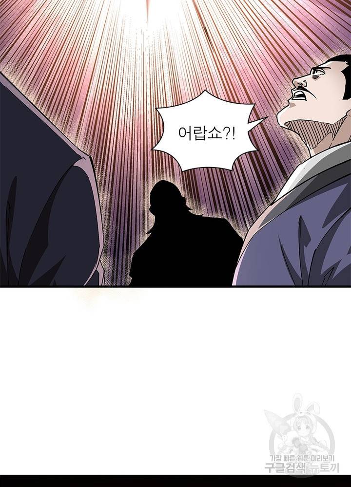 빌런으로 이직하다 183화 64