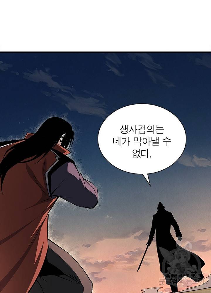 빌런으로 이직하다 183화 68