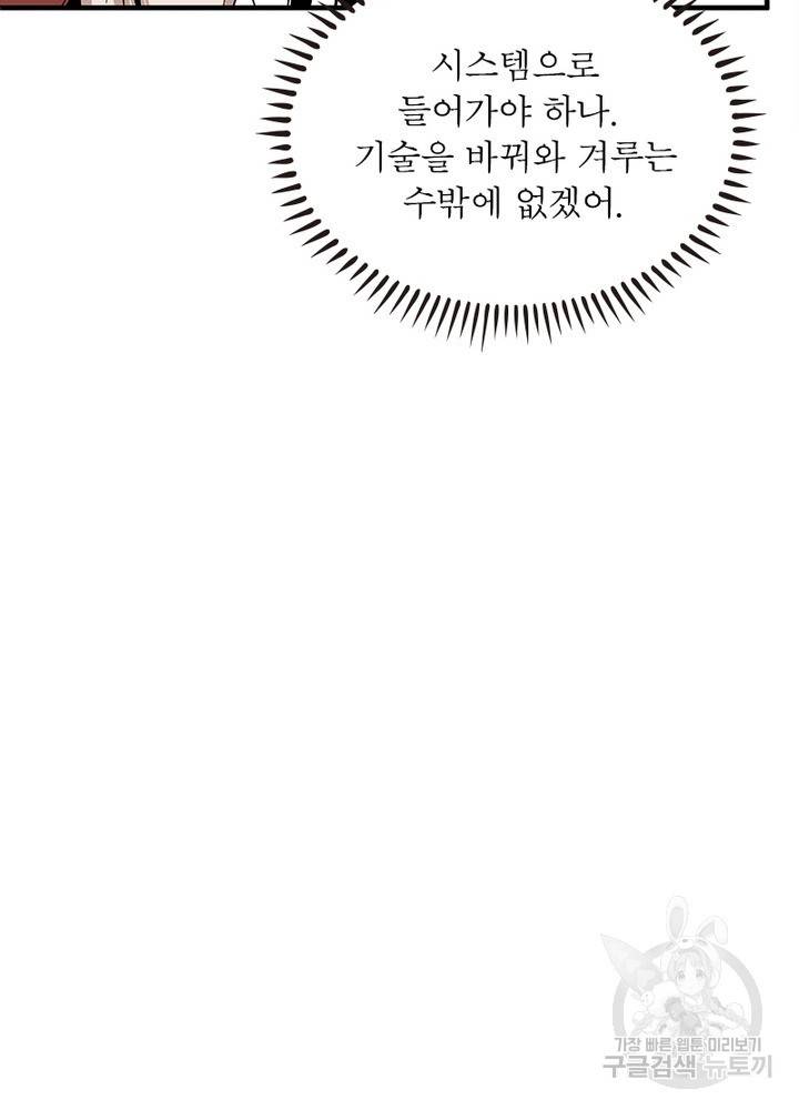 빌런으로 이직하다 183화 71