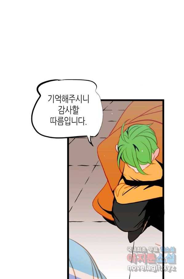 열세 번째 밤 139화 6