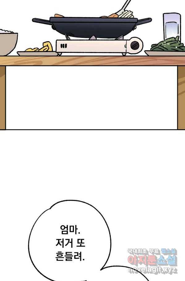 지상최강고3히어로 56화 3