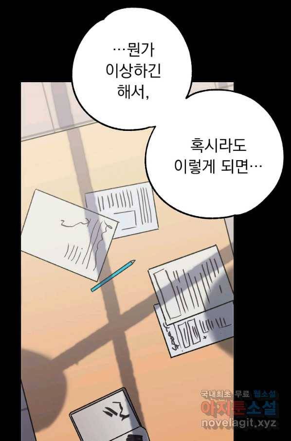 지상최강고3히어로 56화 11