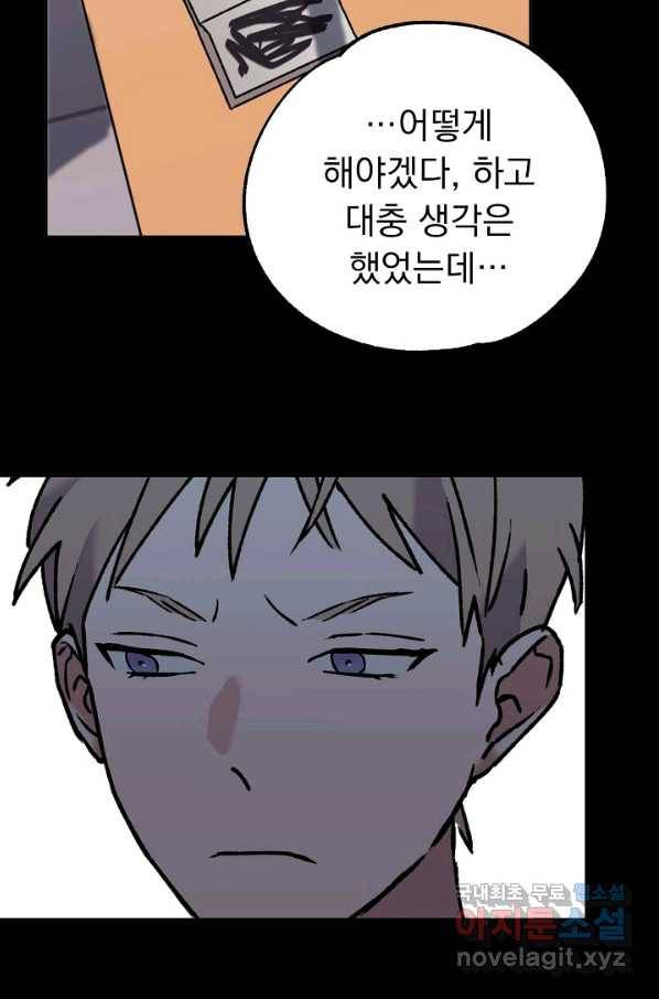 지상최강고3히어로 56화 12