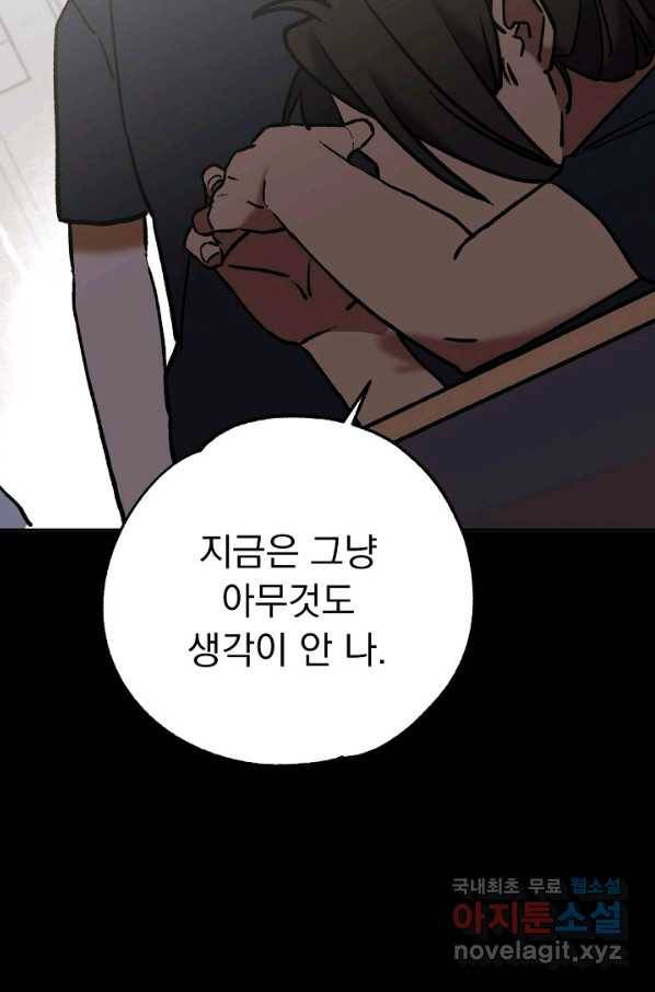 지상최강고3히어로 56화 14