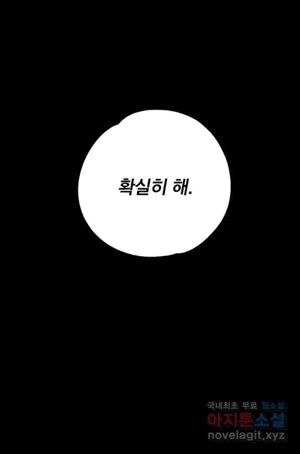 지상최강고3히어로 56화 18