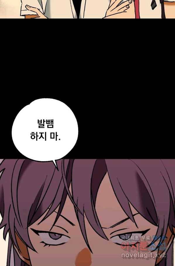 지상최강고3히어로 56화 21