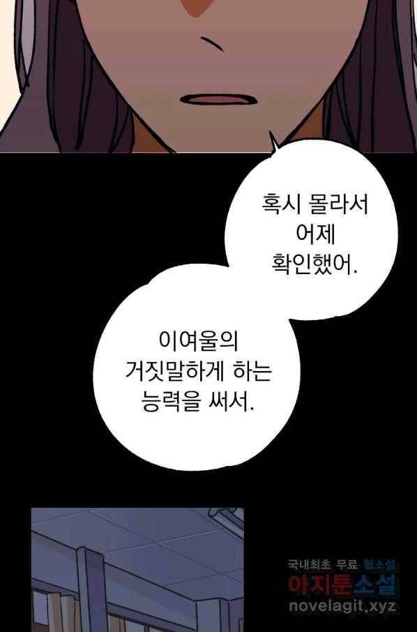 지상최강고3히어로 56화 22