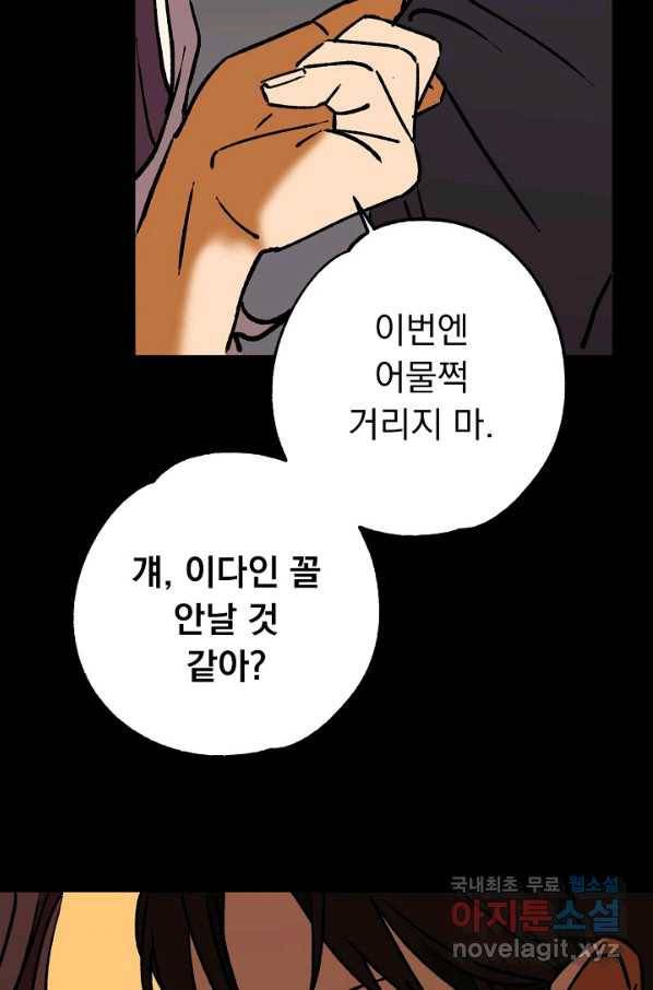 지상최강고3히어로 56화 29
