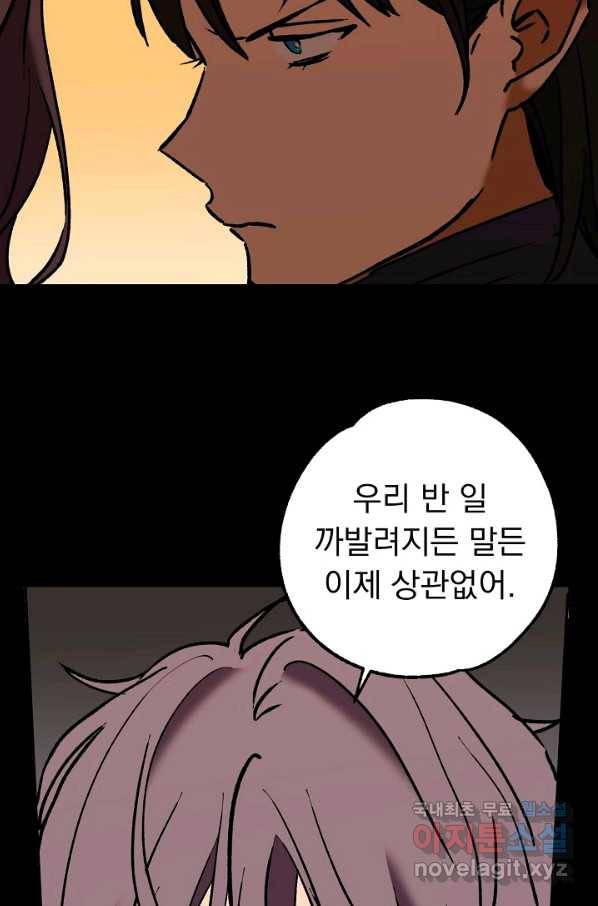 지상최강고3히어로 56화 30