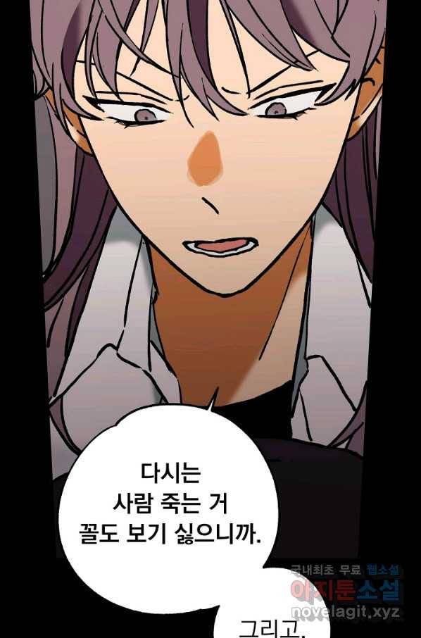 지상최강고3히어로 56화 31