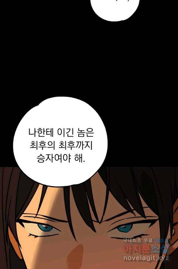 지상최강고3히어로 56화 32