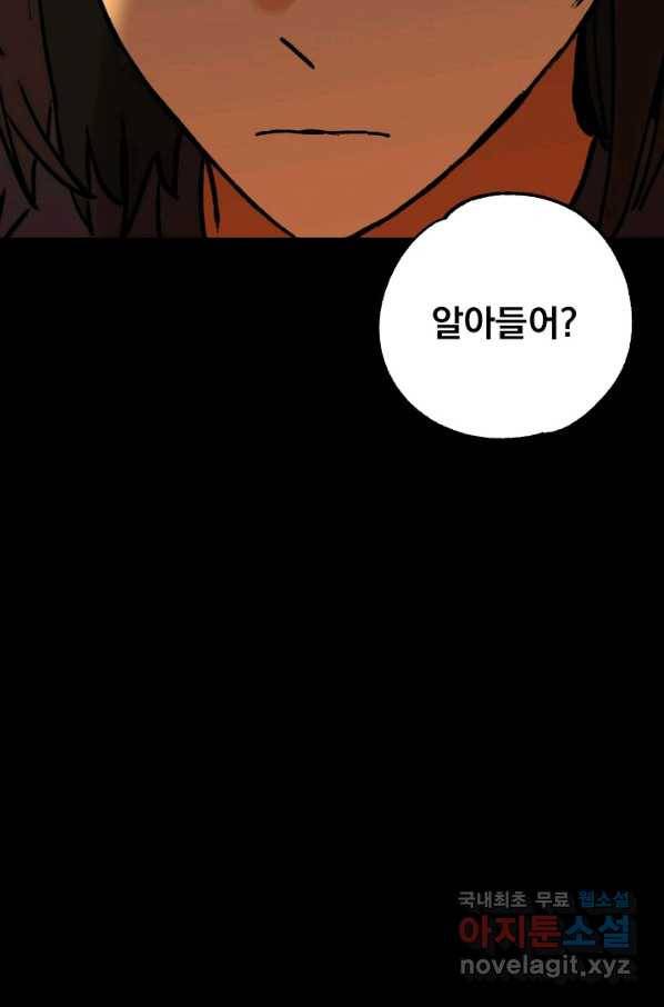 지상최강고3히어로 56화 33