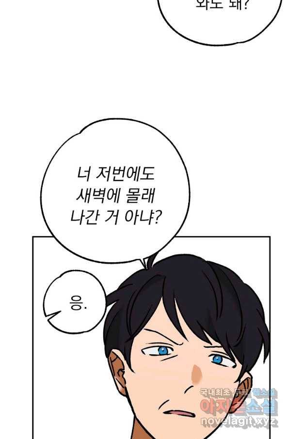 지상최강고3히어로 56화 38