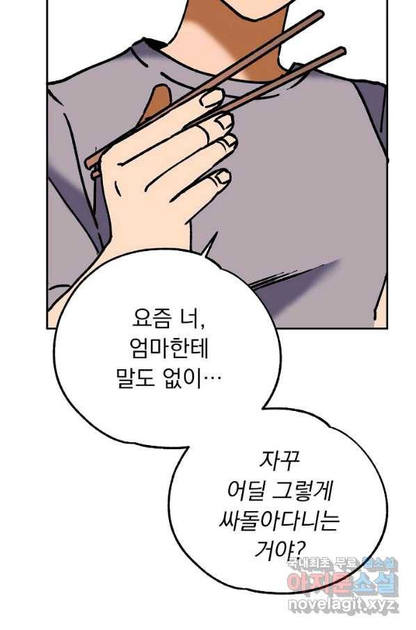 지상최강고3히어로 56화 39