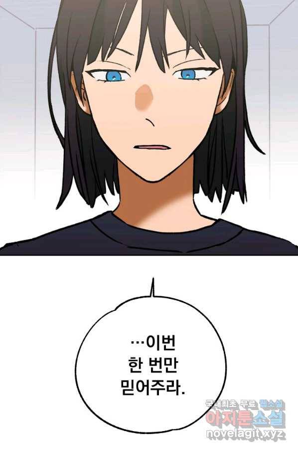 지상최강고3히어로 56화 41