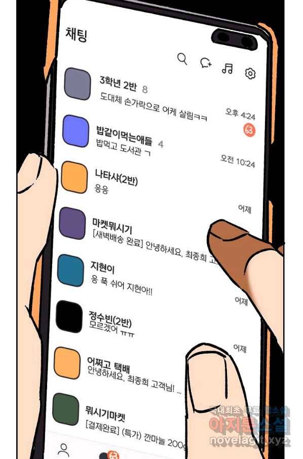 지상최강고3히어로 56화 56