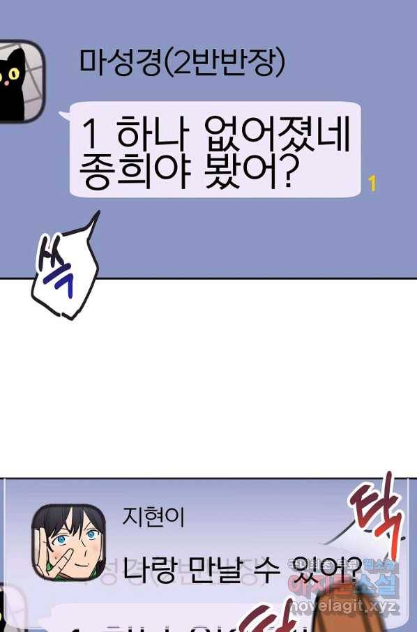 지상최강고3히어로 56화 65