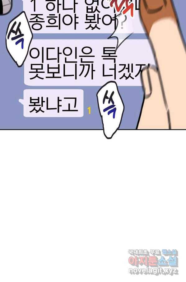 지상최강고3히어로 56화 66