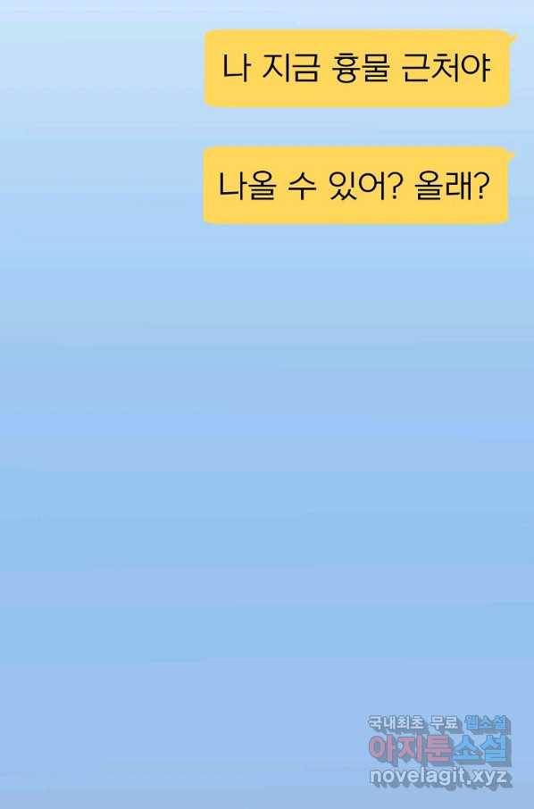 지상최강고3히어로 56화 69
