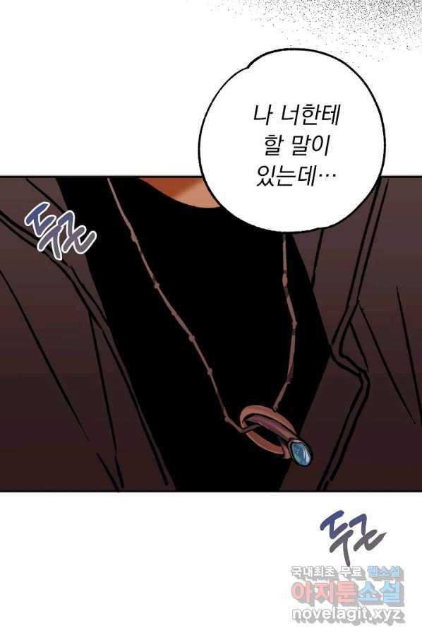 지상최강고3히어로 56화 80