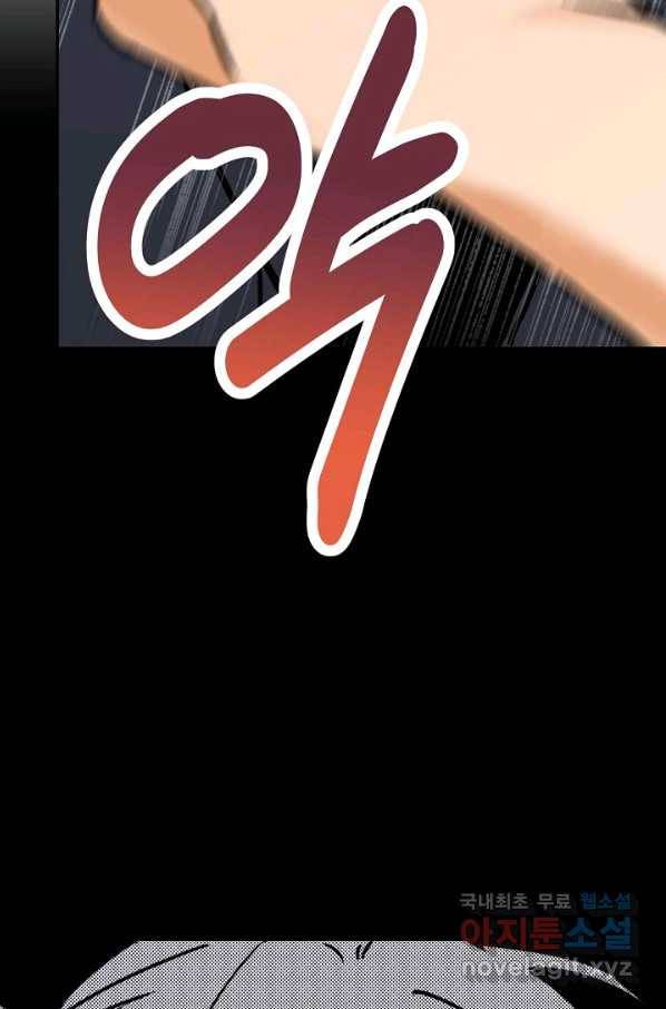 지상최강고3히어로 56화 84