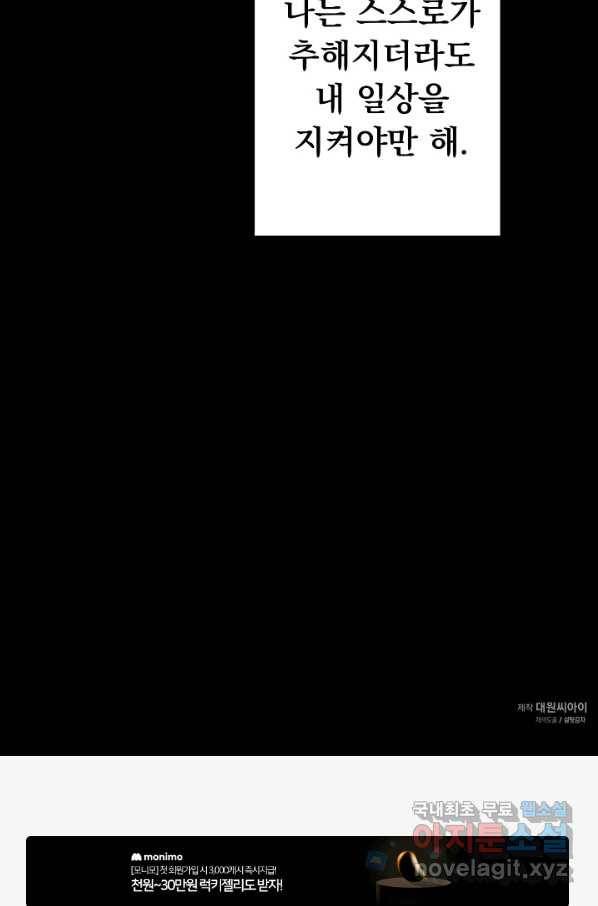 지상최강고3히어로 56화 88