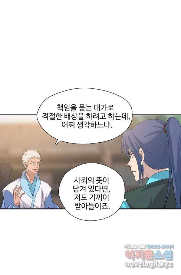 검역창궁 286화 1
