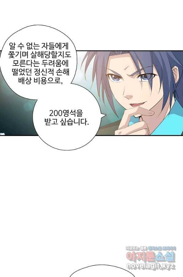 검역창궁 286화 2