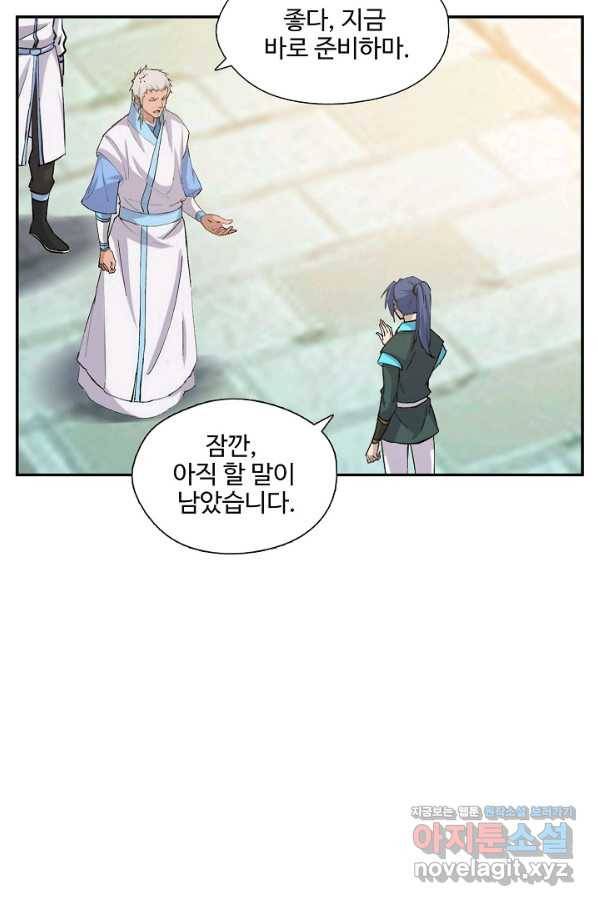 검역창궁 286화 3