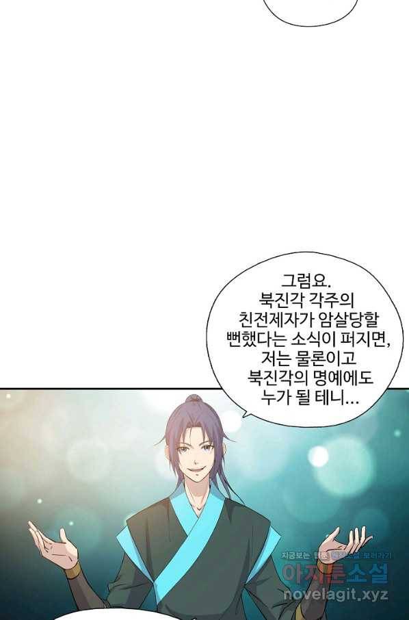검역창궁 286화 10