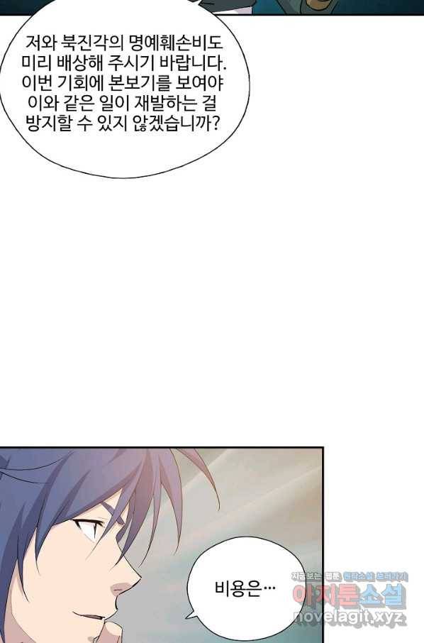 검역창궁 286화 11