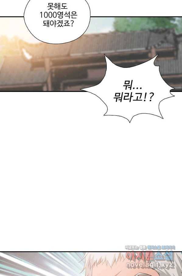 검역창궁 286화 14