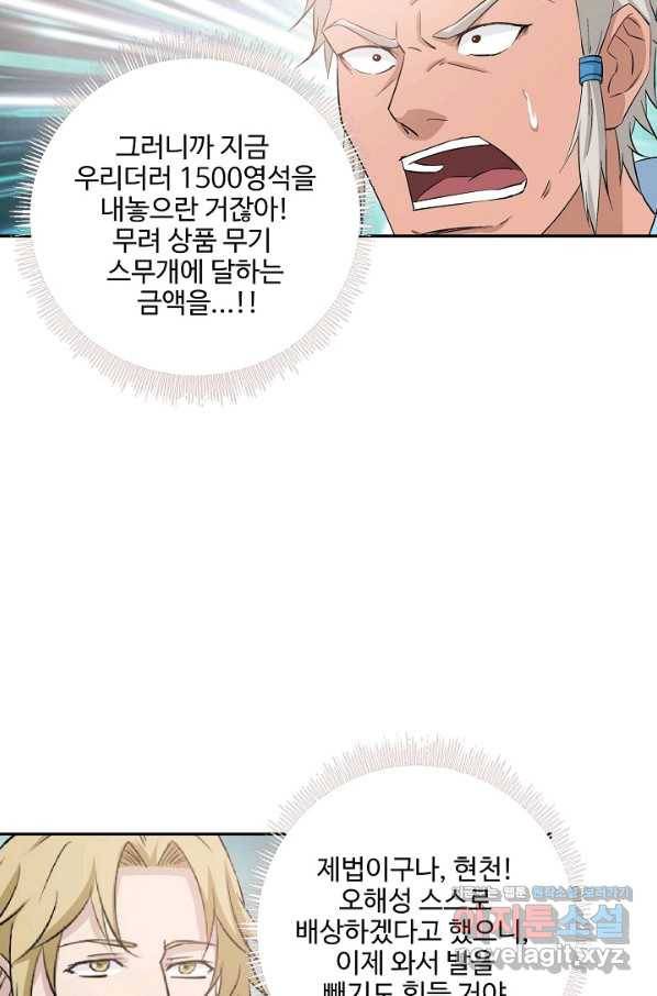 검역창궁 286화 15