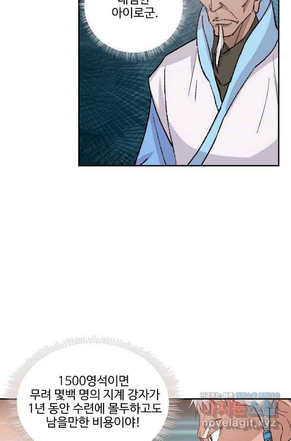 검역창궁 286화 17