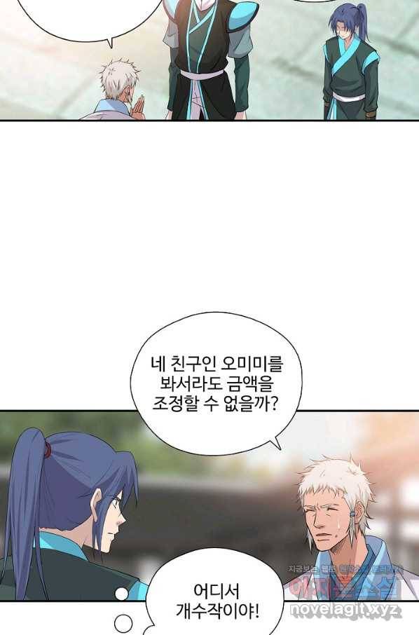 검역창궁 286화 19