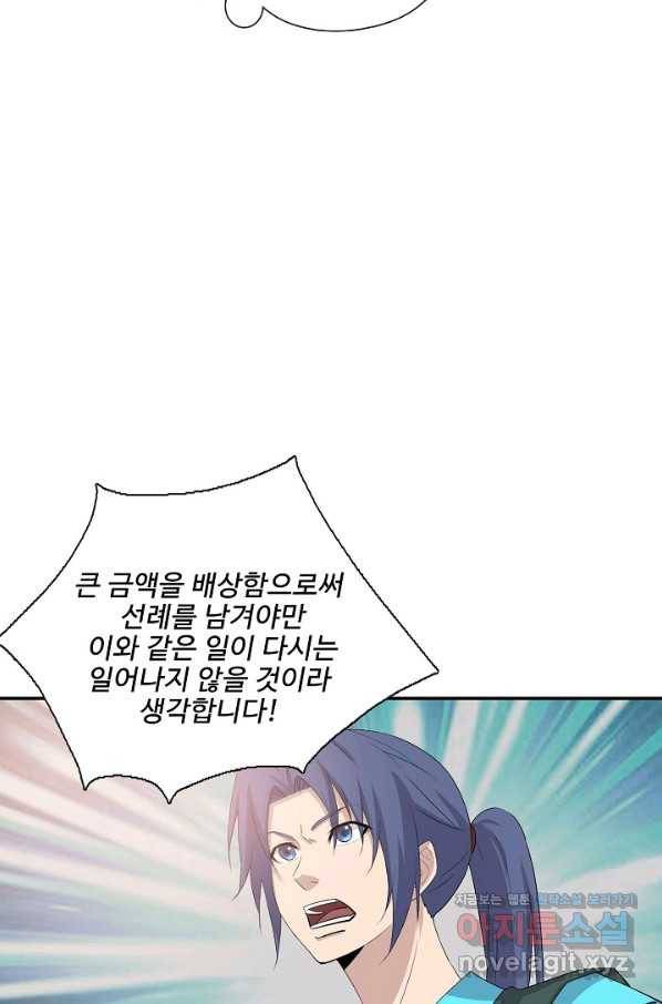 검역창궁 286화 20