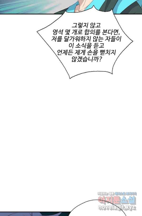 검역창궁 286화 21
