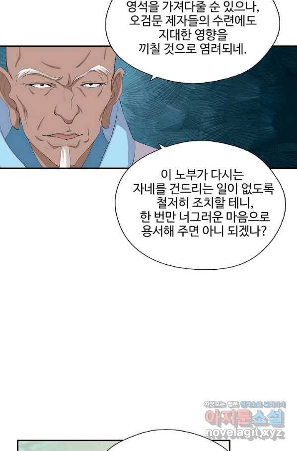 검역창궁 286화 24