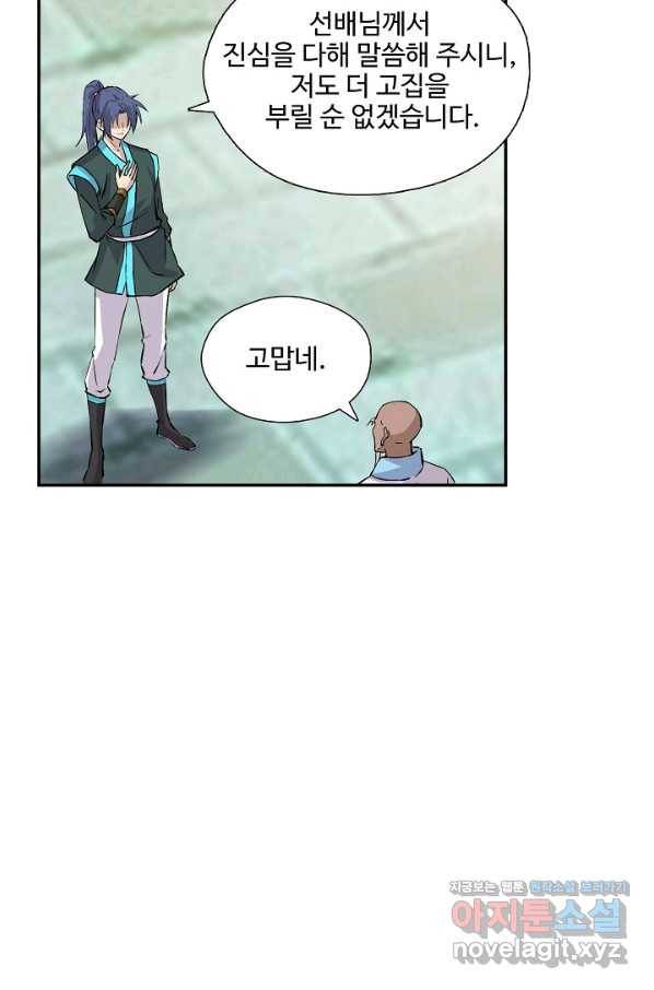 검역창궁 286화 25