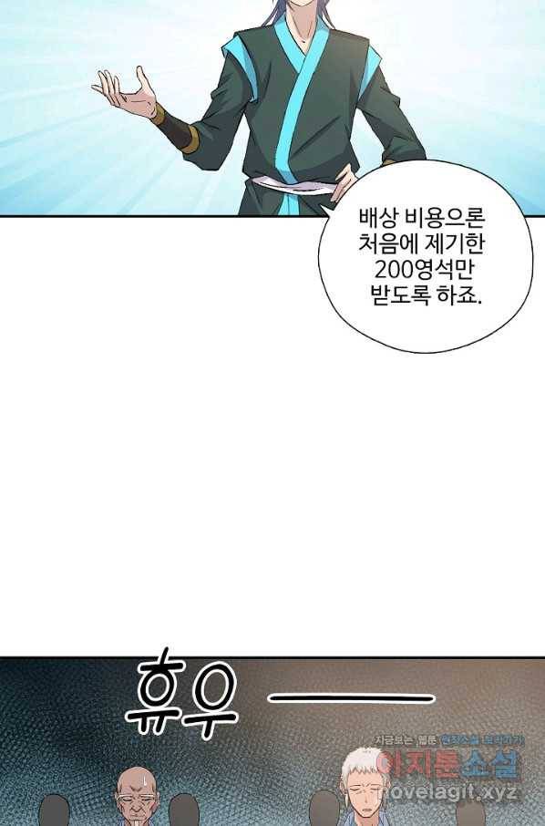 검역창궁 286화 28