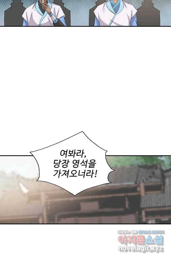 검역창궁 286화 29