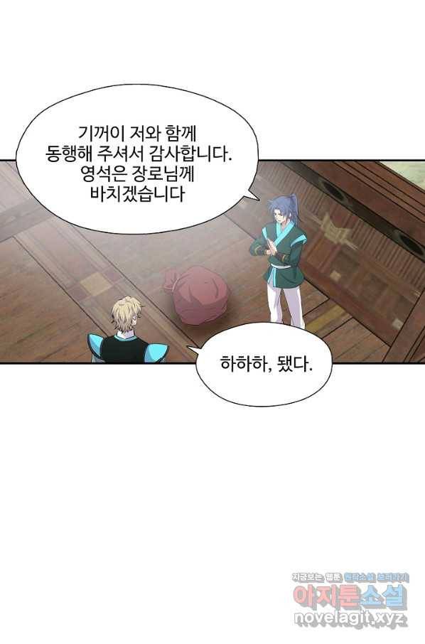 검역창궁 286화 33