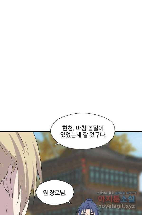 검역창궁 286화 42