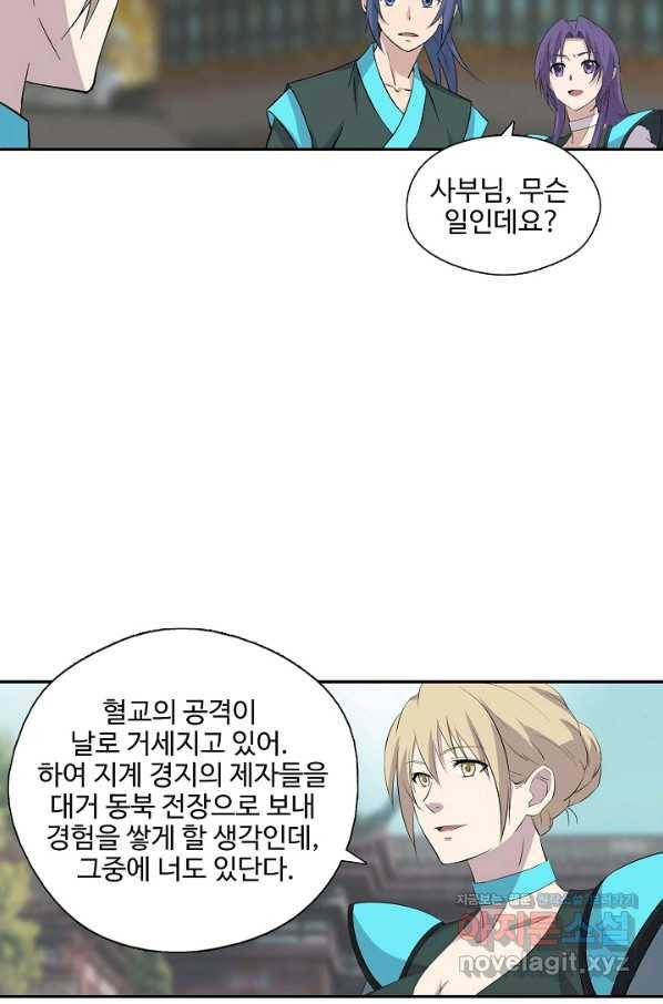 검역창궁 286화 43
