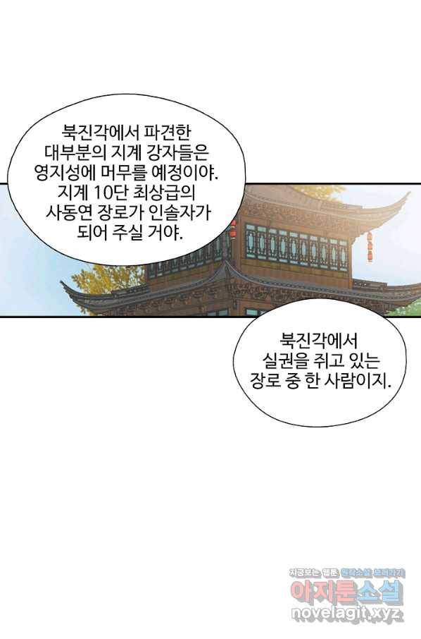 검역창궁 286화 45